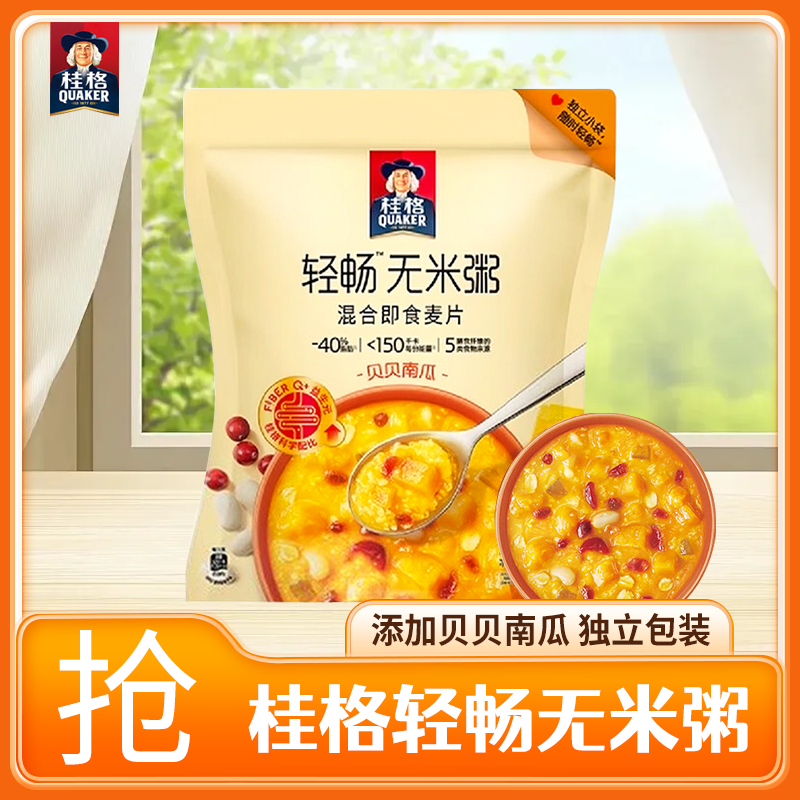 桂格无米燕麦粥小蛮腰礼盒鸡肉贝贝南瓜早餐速溶冲饮麦片营养早餐