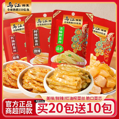 正宗涪陵乌江榨菜丝80g+8g官方清淡爽脆微辣轻盐开胃学生下饭菜