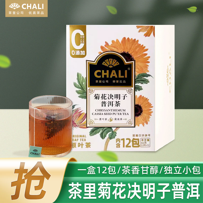 茶里菊花决明子普洱袋泡茶三角茶包组合花草茶茶包休闲下午茶