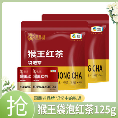 猴王红茶独立装袋泡茶原叶三角茶包冷热双泡办公高端酒店用红茶包