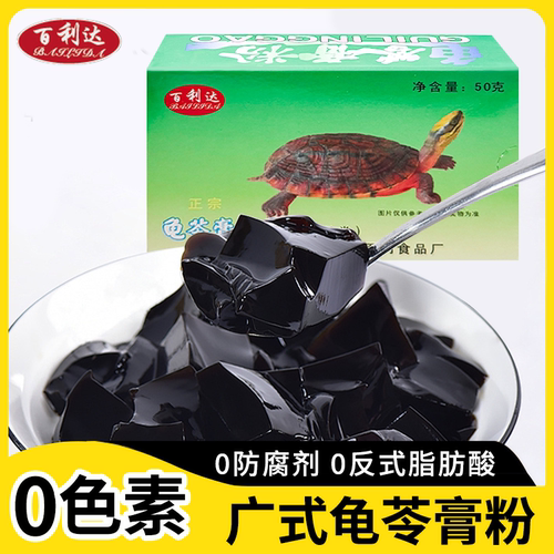 百利达龟苓膏粉50g盒装小袋自制家用黑凉粉果冻烧仙草龟苓膏粉