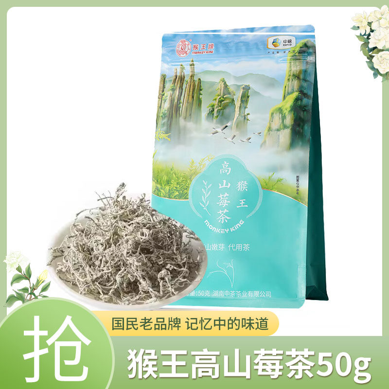 猴王牌高山莓茶高山嫩芽龙须土家藤散茶茶叶矛岩霉茶