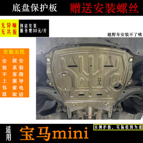 宝马minioneZ4发动机下护板挡板