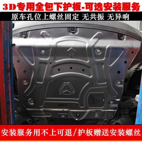 重汽先锋官V底盘发动机下护板挡