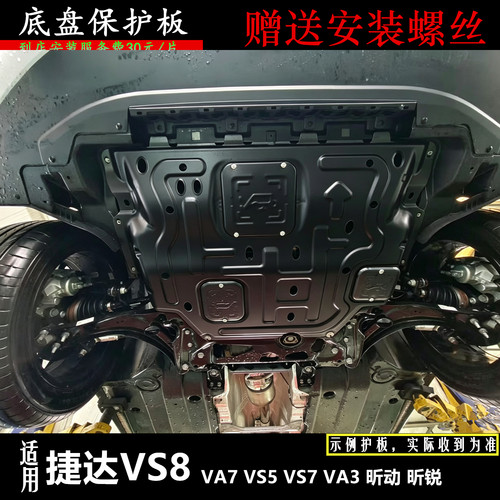 大众新捷达VS8VA7发动机下护板