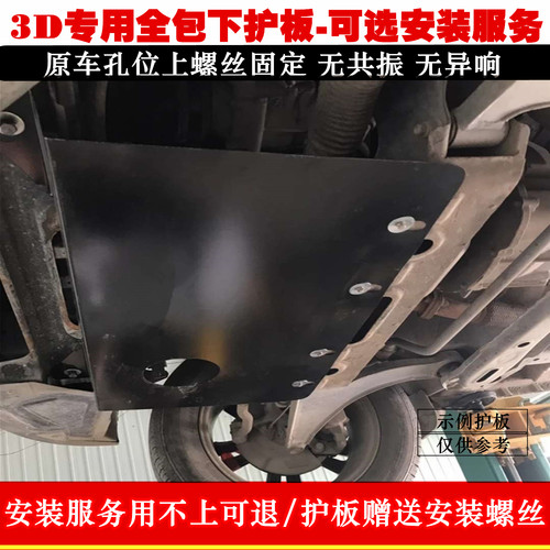 幻速S7威旺M2030锰钢底盘护板H3F