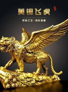黄铜如虎添翼铜虎摆件