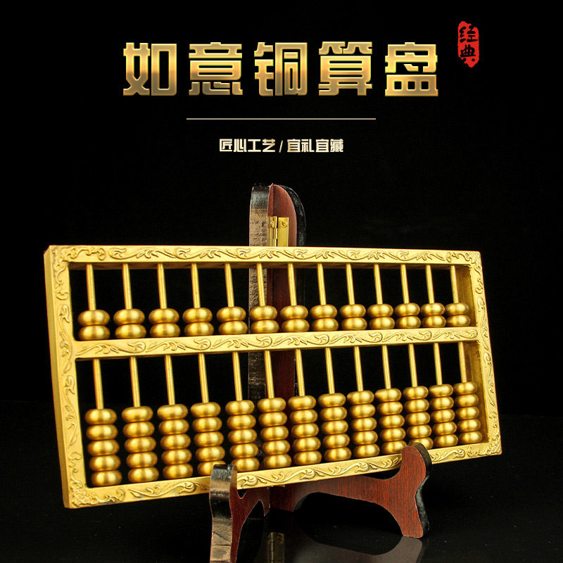 黄铜开业乔迁礼品摆件子玉铜算盘