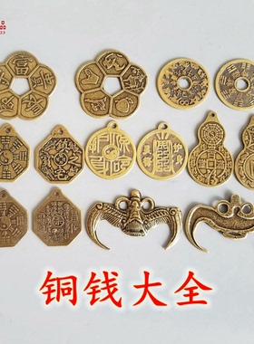 古压胜钱收藏古钱币花钱天保地保