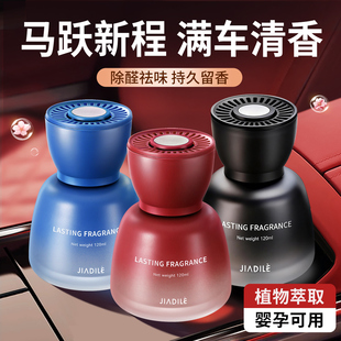 佳迪乐2026新款车载香薰持久留香男士专用高档汽车香水摆件去异味