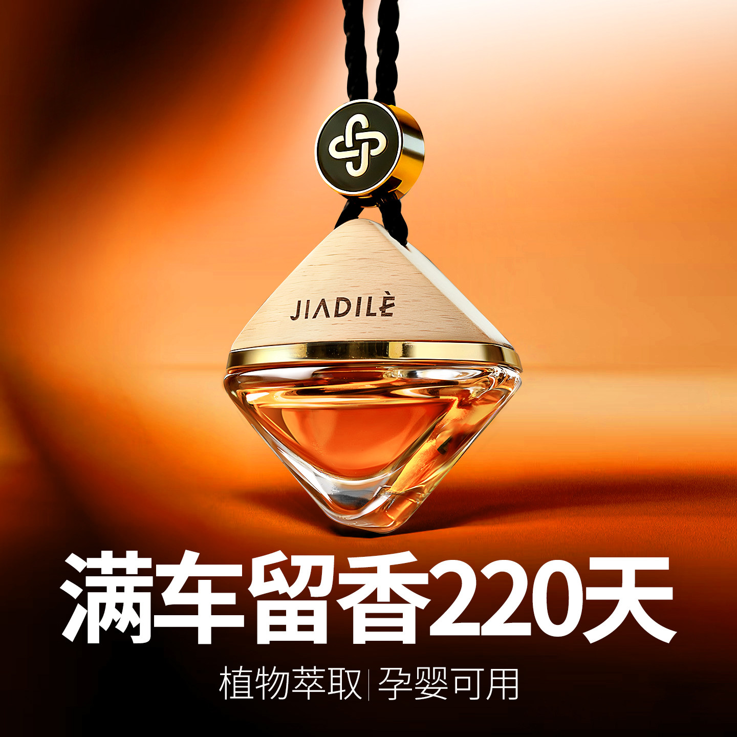 佳迪乐正品车载香薰持久留香