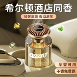 佳迪乐 Аромотерапия для авто со стойким ароматом, парфюмированные высокие духи с легким ароматом подходит для мужчин и женщин, новая коллекция, долговременный эффект, изысканный стиль