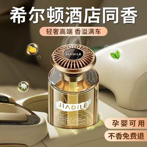 佳迪乐 Аромотерапия для авто со стойким ароматом, парфюмированные высокие духи с легким ароматом подходит для мужчин и женщин, новая коллекция, долговременный эффект, изысканный стиль