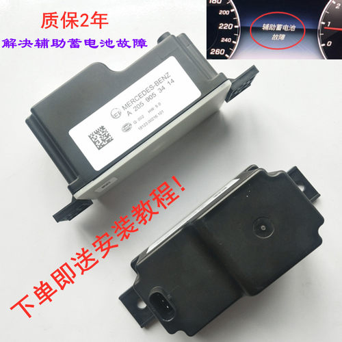 奔驰GLCC200L辅助蓄电池