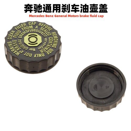 奔驰GLECLS刹车油壶制膨胀壶