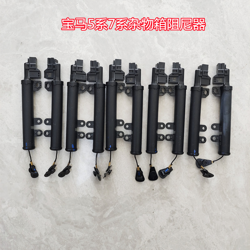 宝马5系7系杂物箱支架阻尼器撑杆
