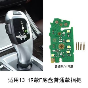 适用宝马3系5系7系530 X3 X4 X5 X6换挡杆鸡腿档把外壳芯片电路板