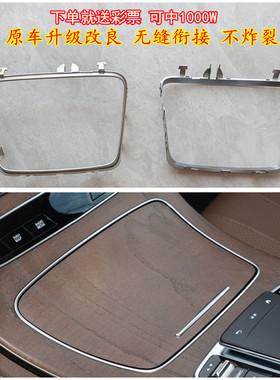 适用奔驰E200L E260L E300L CLS水杯盖饰条水杯架边框烟灰缸亮条