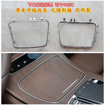 适用奔驰E200L E260L E300L CLS水杯盖饰条水杯架边框烟灰缸亮条