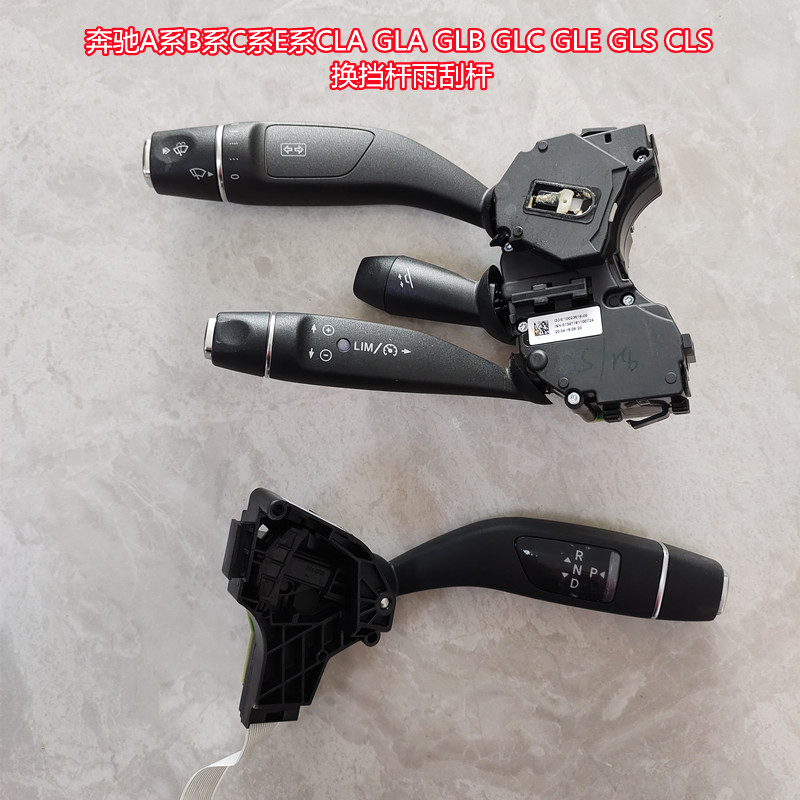 奔驰C系E系GLCGL换挡杆雨刮开关