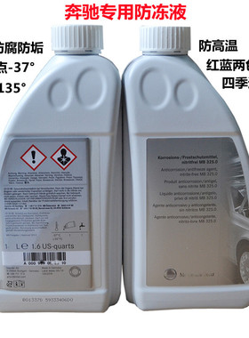 适用奔驰防冻液-37°冷却液红色蓝色绿色通用水箱宝唯雅诺水箱水