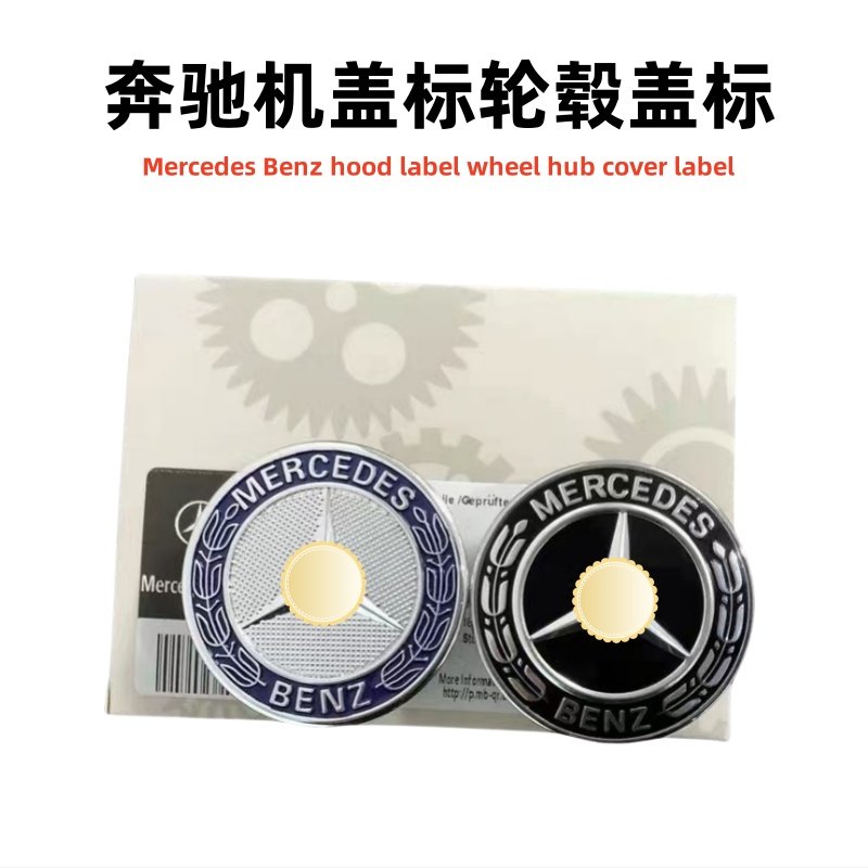 奔驰GLBCLS机盖标中网标轮毂盖