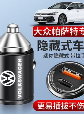 大众帕萨特隐藏式车载充电器点烟器转换插头超级快充汽车用品车充