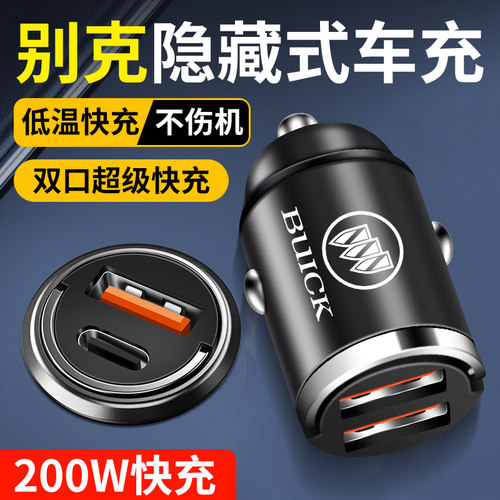 别克车载充电器隐藏式快充君威英朗君越凯越GL68昂科威车充转换头