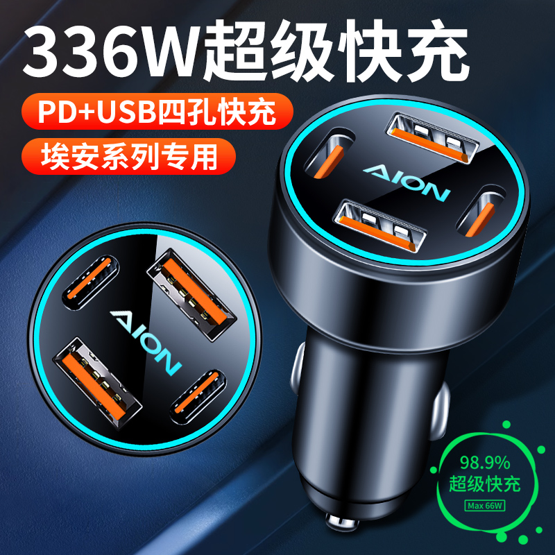 广汽传祺AION V新能源LX S Y埃安魅580车载手机充电器USB点烟器头