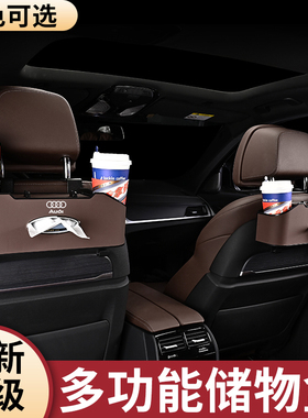 奥迪Q5LQ7Q3Q8 A6LA4A7A8L车载水杯架纸巾盒多功能座椅后备收纳盒