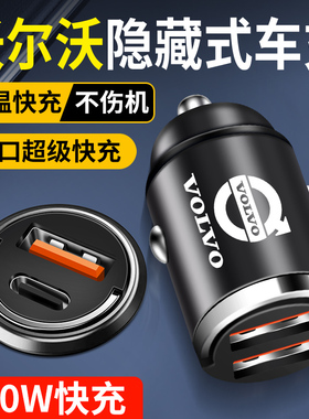 沃尔沃xc60/s90/s60/v90/v60/v40车载充电器手机快充点烟器转换头