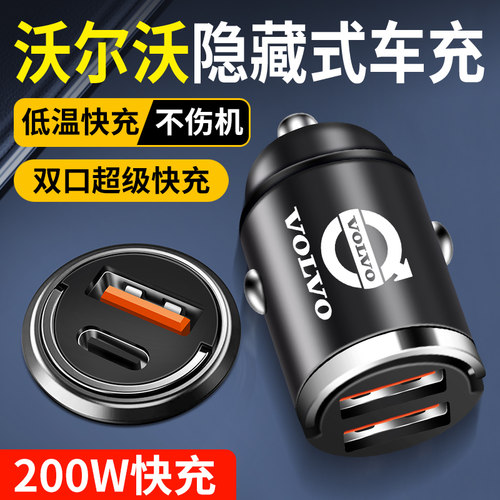 沃尔沃xc60/s90/s60/v90/v60/v40车载充电器手机快充点烟器转换头