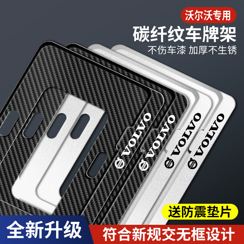 适用沃尔沃车牌边框碳纤纹