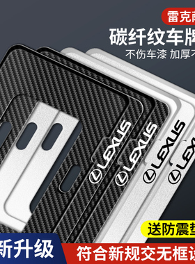适用雷克萨斯车牌架ES200/260/RX300/NX200/UX汽车牌照框保护改装