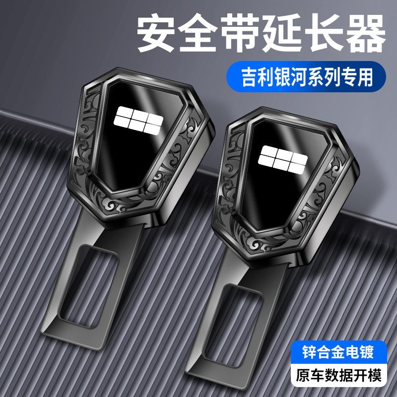 适用于吉利银河L6 L7 E8汽车安全插带卡口插片延长器接头内饰用品图片