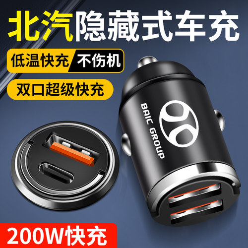 北汽迷你车载充电器快充EC5EC3EX/BJ40/EU5/EU6/EV点烟器转换插头