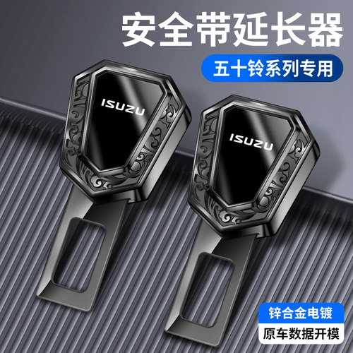 江西五十铃牧游侠dmax铃拓瑞迈皮卡车内饰改装件配件安全插带卡口