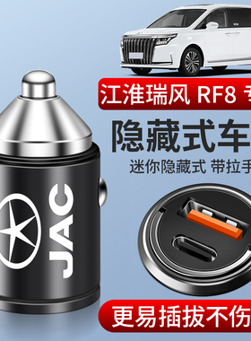 江淮瑞风m4E3L5车载充电器m3PHEV RF8 L6MAX隐藏式点烟器转换插头