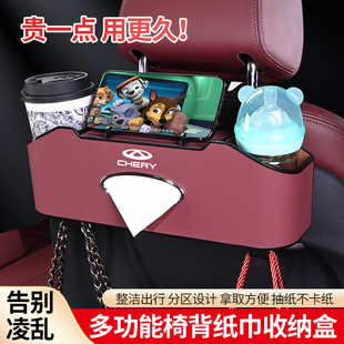 奇瑞汽车座椅背收纳盒瑞虎8pro/7plus/8L9车载纸巾盒配件用品大全