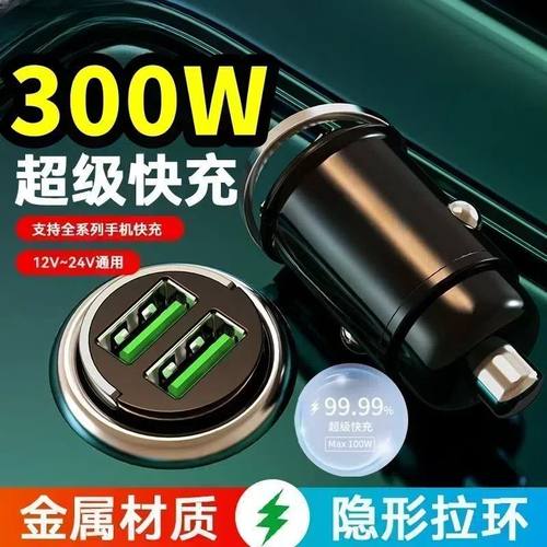 车载充电器双USB隐身30W超级快迷