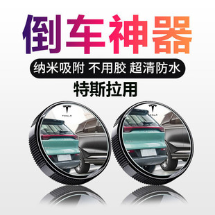适用于特斯拉毛豆3Model 3 Model Y S X后视小圆镜汽车倒车盲点镜