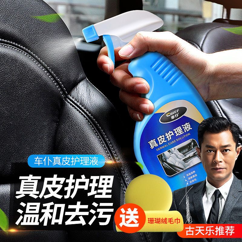 车仆汽车真皮护理液滋润霜皮革座椅保养油皮蜡沙发皮衣去污清洁剂