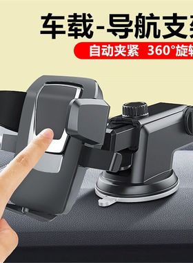 汽车导航支架车载手机支架仪表台出风口汽车上通用型手机座吸盘