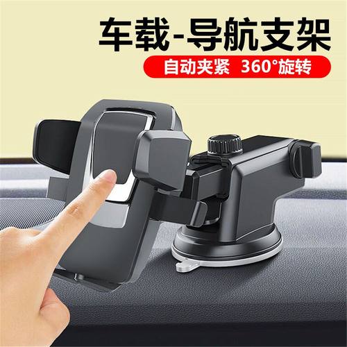 汽车导航支架载手机仪表台出风口