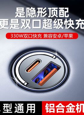 车载迷你版隐形手机充电器点烟器330W超级快充PD闪充USB转换接头