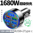 1680W车载超级快充头USB转换六合一充电汽车点烟器车充手机通用型