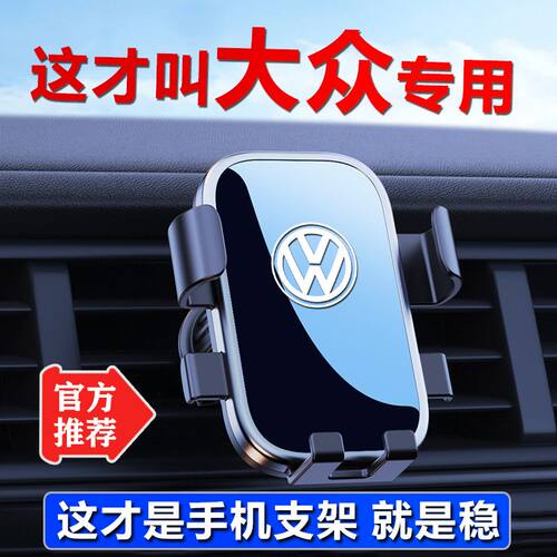 大众速腾车载手机支架桑塔纳朗逸