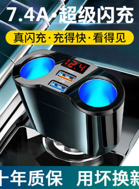 新科车载充电器快充一拖二点烟器转换插头汽车多功能车充闪充