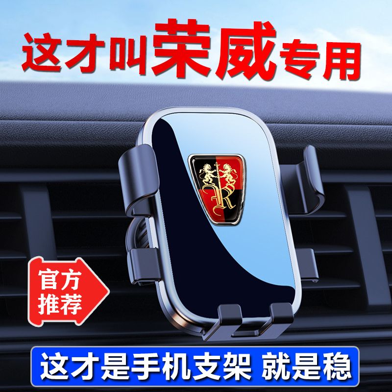 新款荣威RX5车载手机支架RX3/Ei5/i6/RX8/RX9/350/550导航手机架