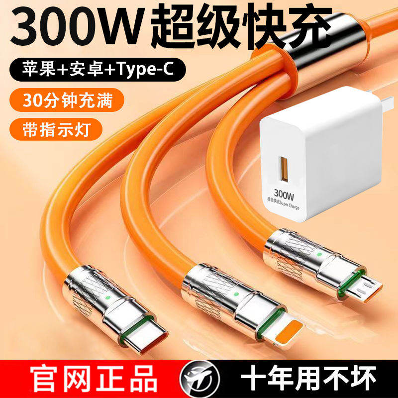 30W超级快充三合一电线适用苹果v